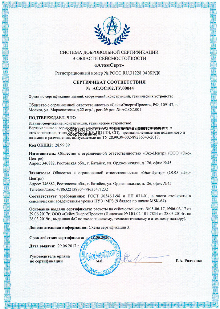 Сертификат соответствия